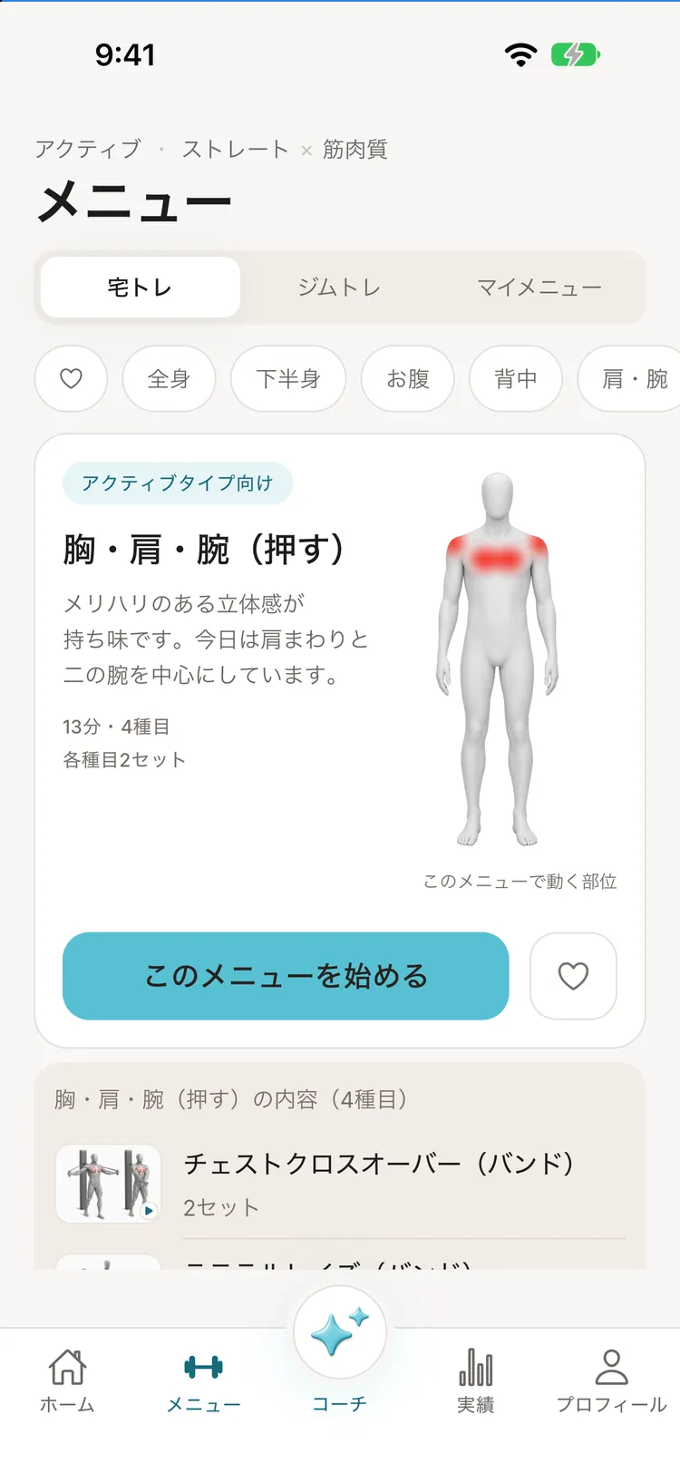 Mimu のメニュー画面。人体図に今日動かす部位が表示されている