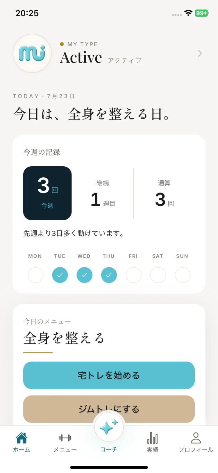 Mimu のホーム画面。宅トレとジムトレを選べる