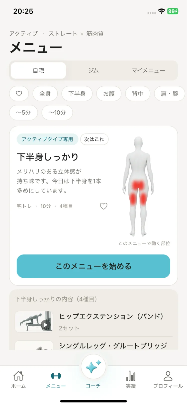 Mimu のメニュー画面。人体図に今日動かす部位が表示されている