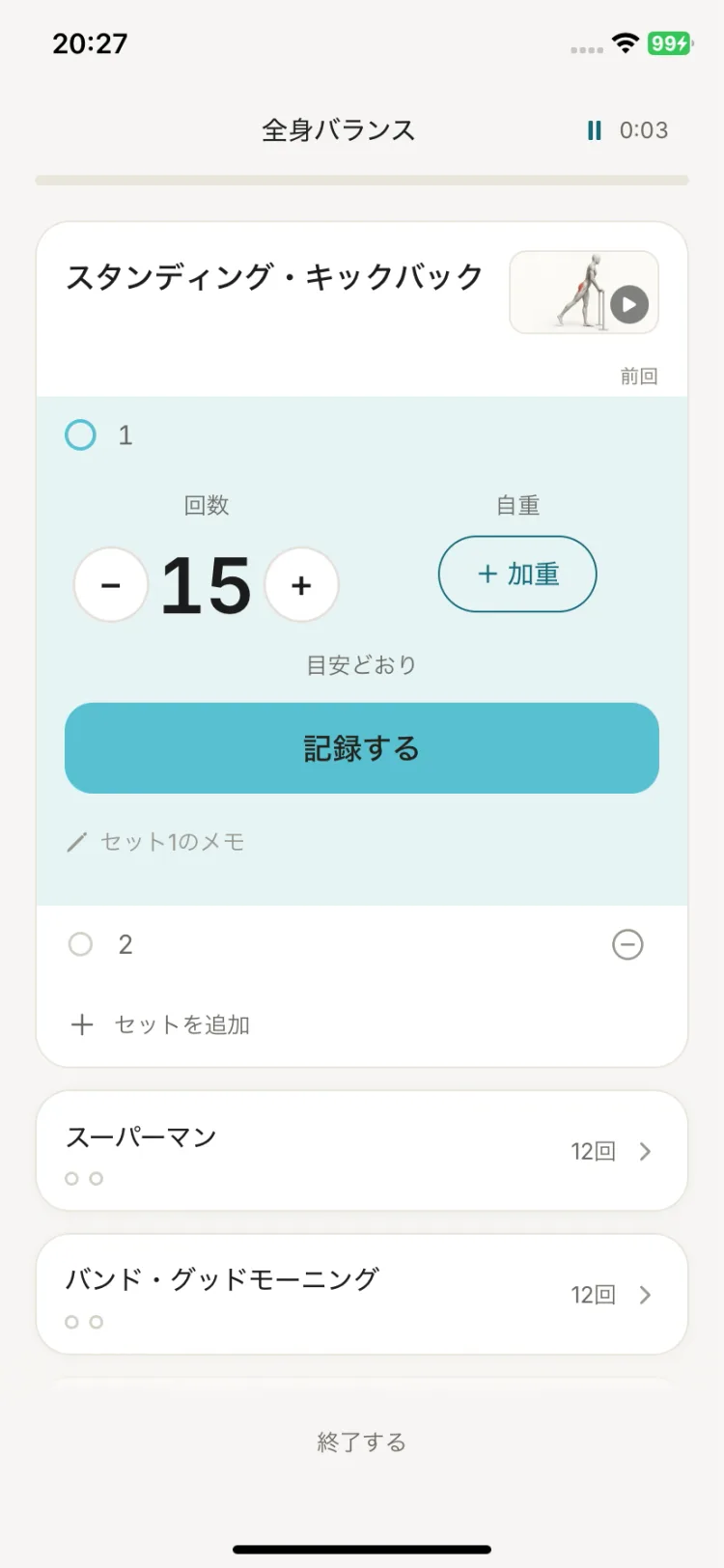 Mimu の記録画面。回数を±で合わせて記録するボタンがある